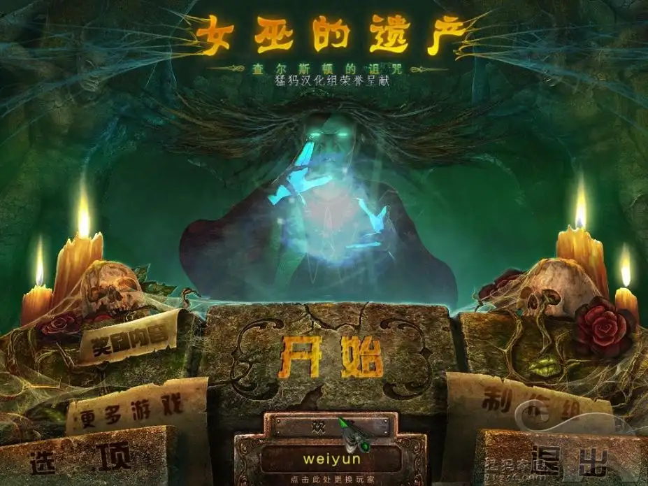 女巫的遗产：查尔斯顿的诅咒 截图1