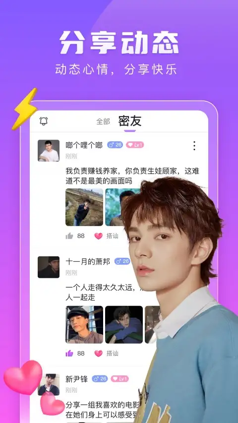 趣恋交友app官方版 截图3
