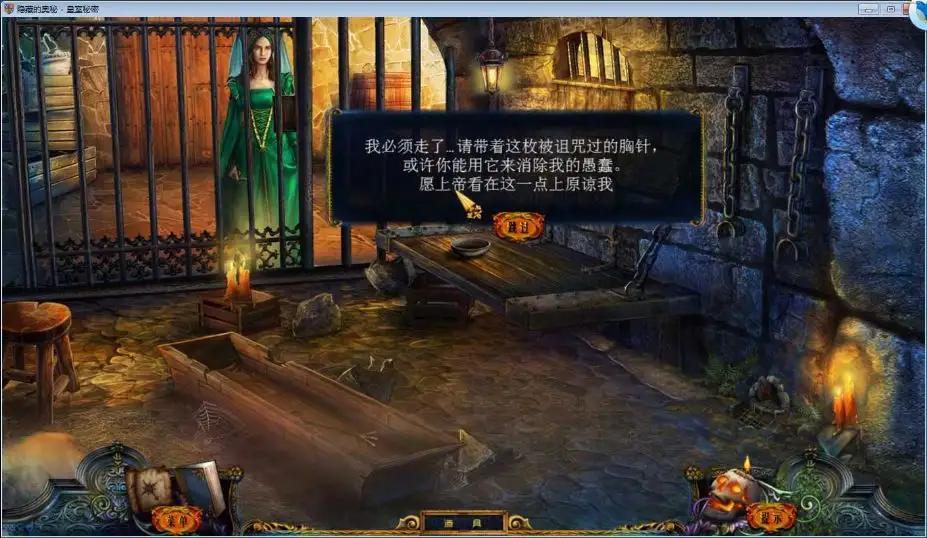 隐藏的秘密：皇室的秘密 截图3