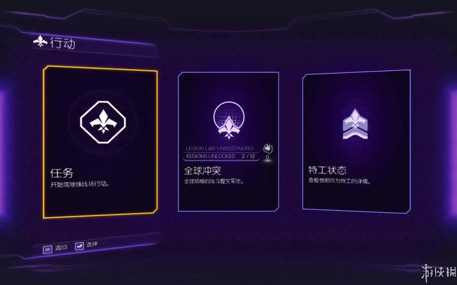混乱特工 截图3