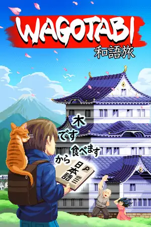 语言之旅：日本之旅
