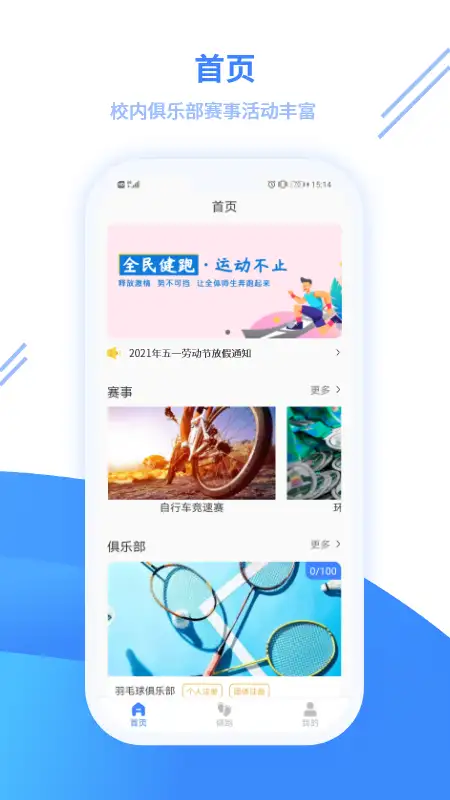 云运动app 截图1