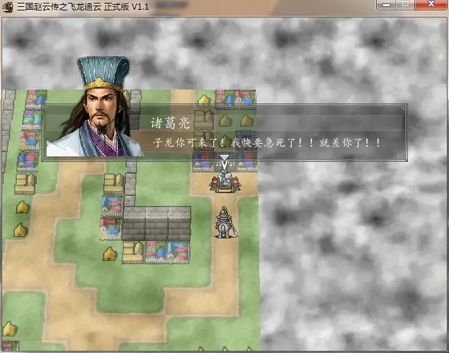 三国赵云传3：飞龙追云 截图1