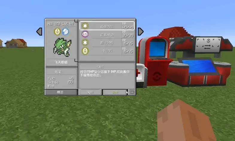 Pixelmon 截图1