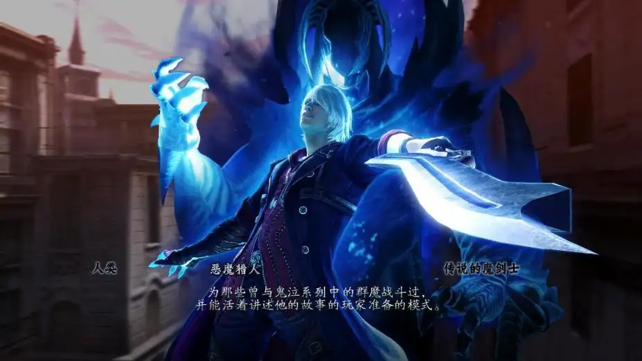 鬼泣4：特别版 截图1