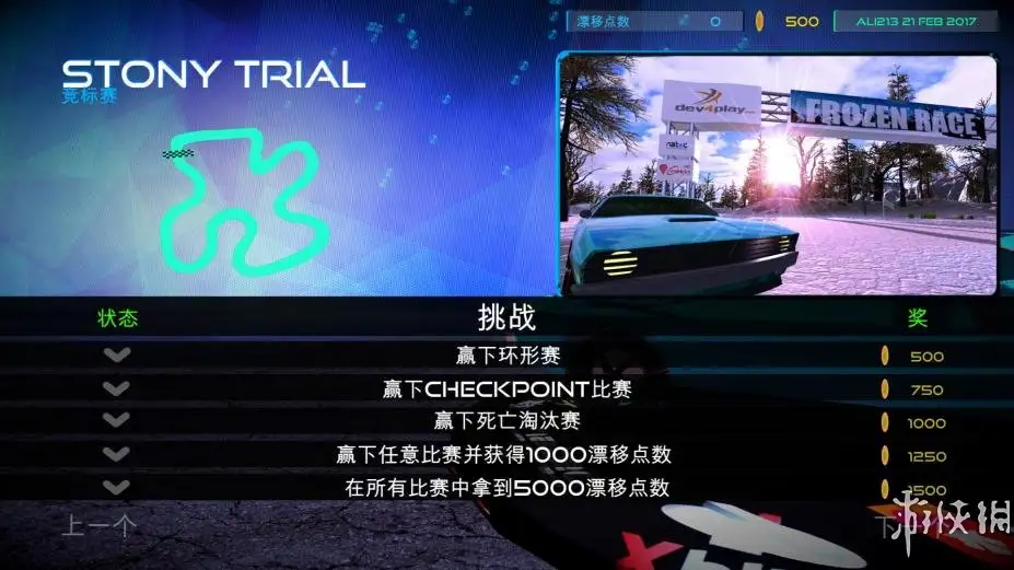 冰封漂移赛车 截图2
