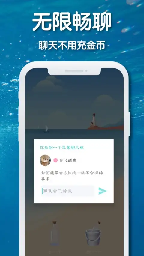 耳语漂流瓶官方版 截图3