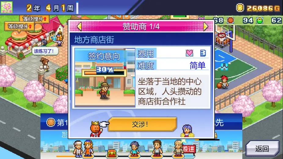 篮球热潮物语 截图1