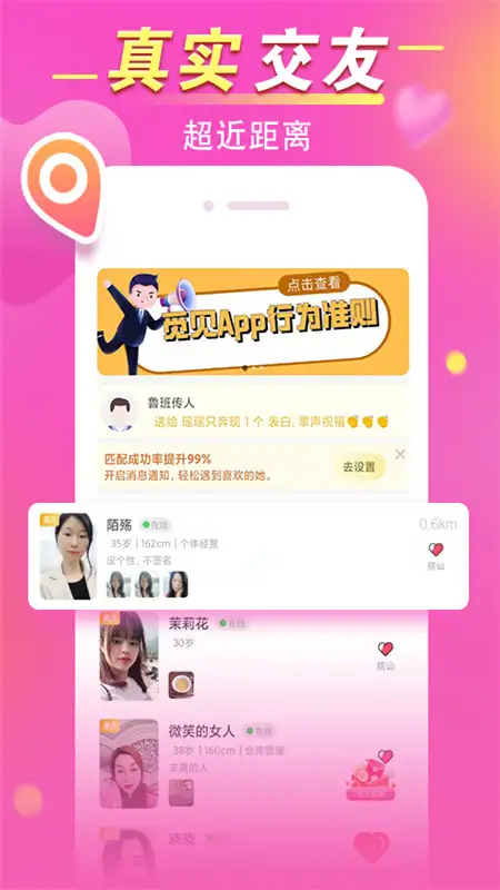 觅见app官方版 截图1