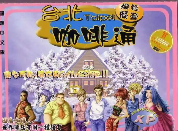 台北咖啡通 截图1