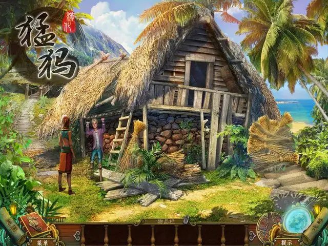 玛雅预言：诅咒之岛典藏版 截图2