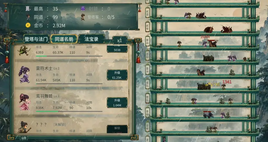 千层登塔 截图1