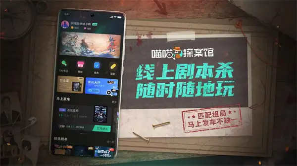 喵喵探案馆app 截图3