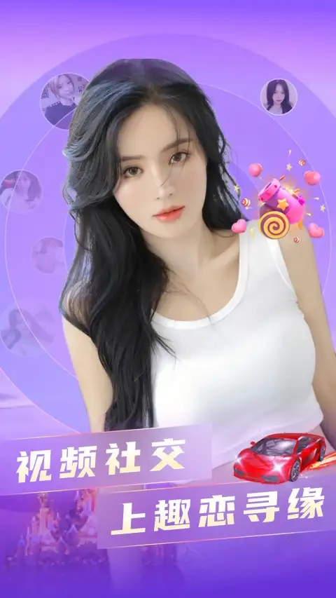 趣恋交友app官方版 截图1