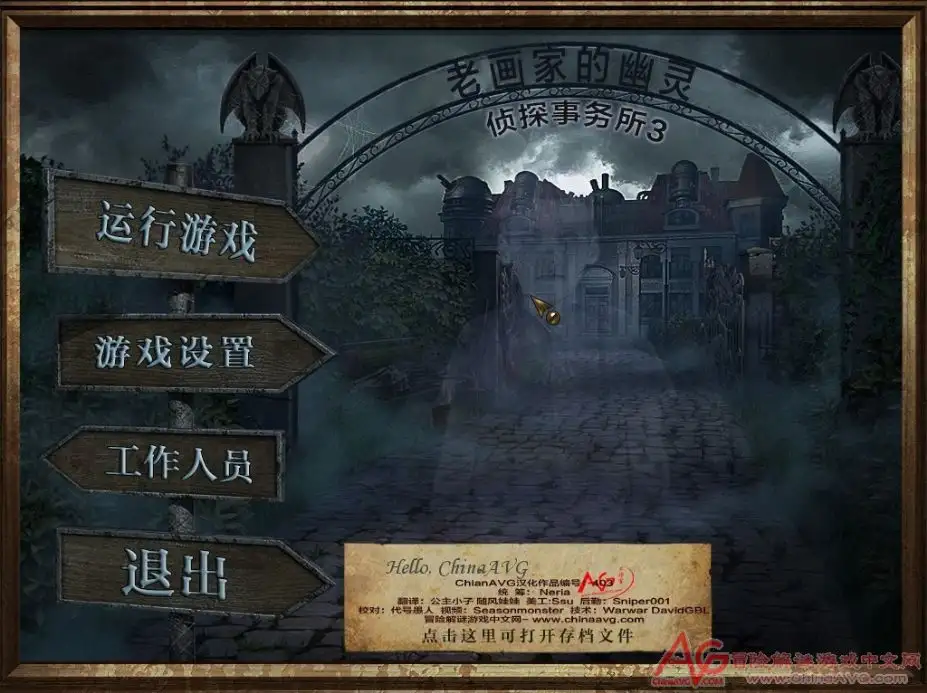 侦探事务所3：幽灵绘画 截图1