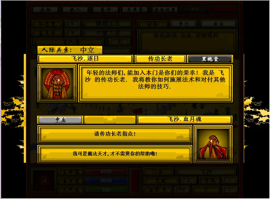 法界天书之黑暗时代 截图3