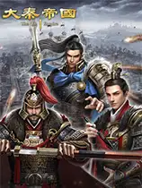 大秦帝国