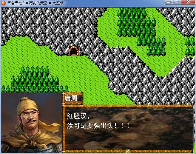 吞食天地2：历史的天空 截图1