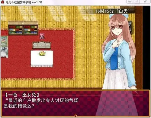 鸟儿不在噩梦中歌唱 截图2