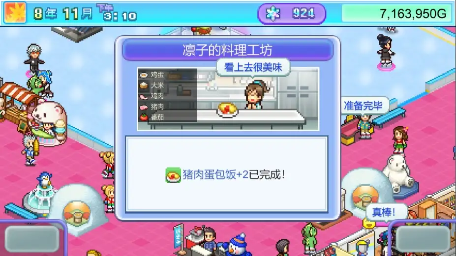 银盘滑冰场物语 截图1