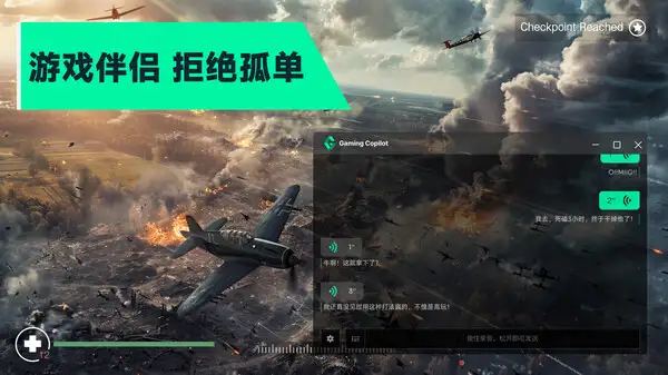 游戏副驾驶 截图3