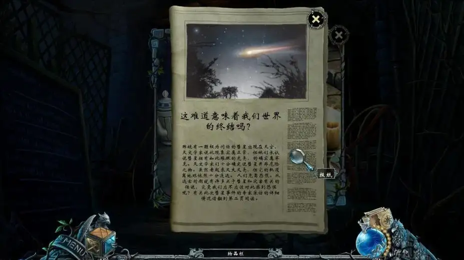 铭刻：紫月预言 截图2