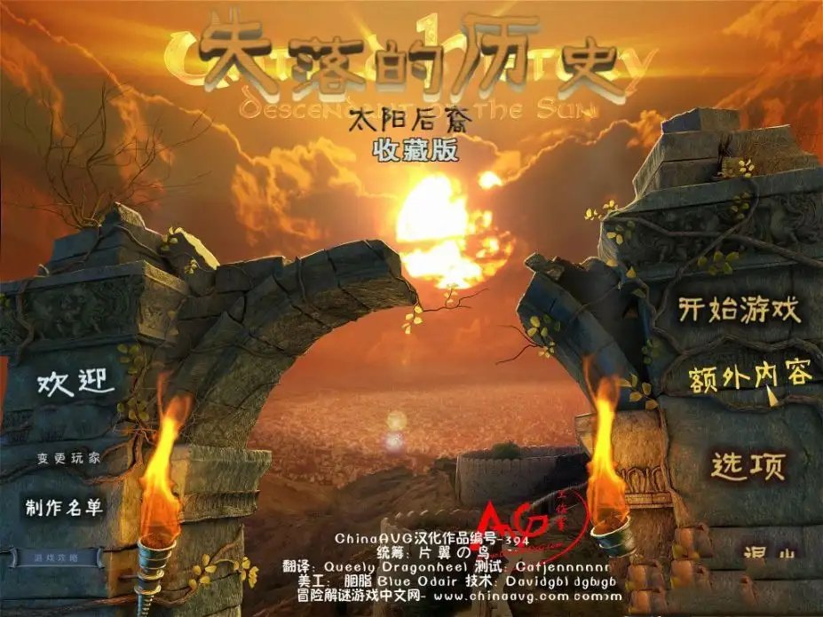 失落的历史：太阳后裔 截图1