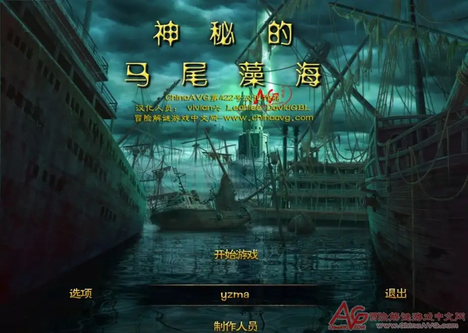 神秘的马尾藻海 截图1