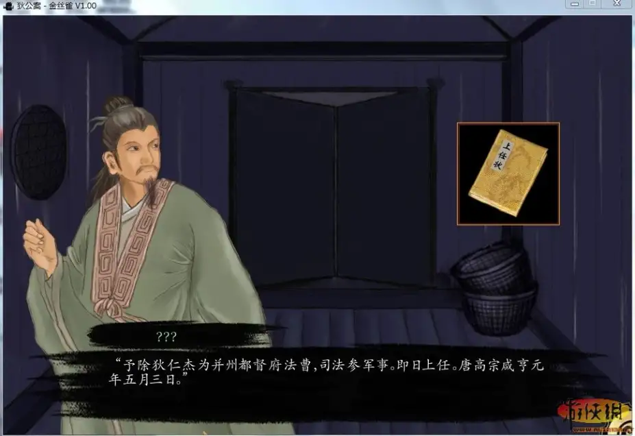 狄公案之金丝雀 截图1