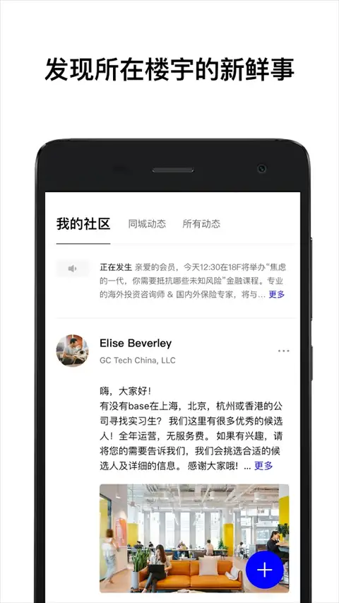 wework共享办公空间app 截图3