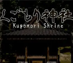 久护森神社