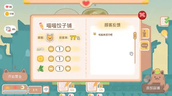 摸猫美食街 截图3