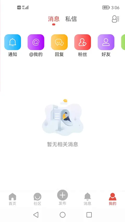 淮北论坛app 截图3