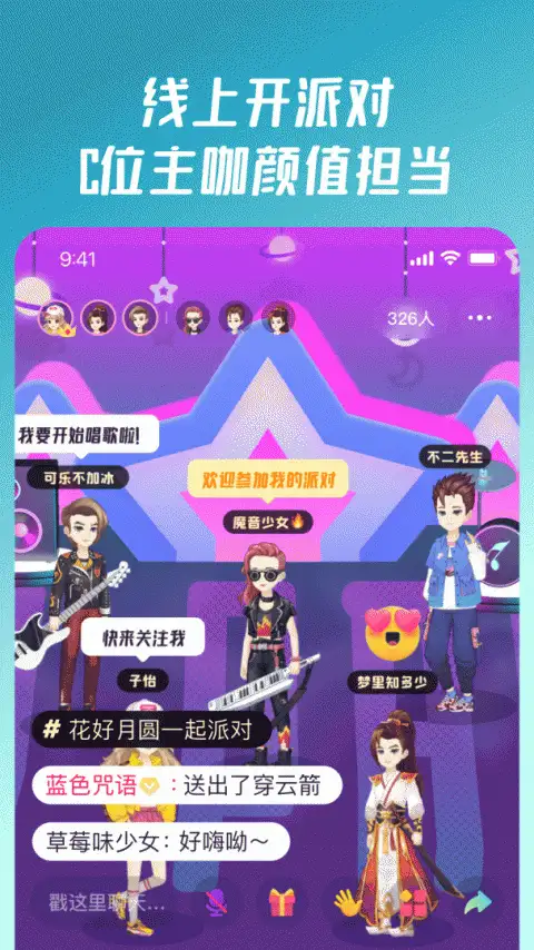同桌派对官方正版 截图2