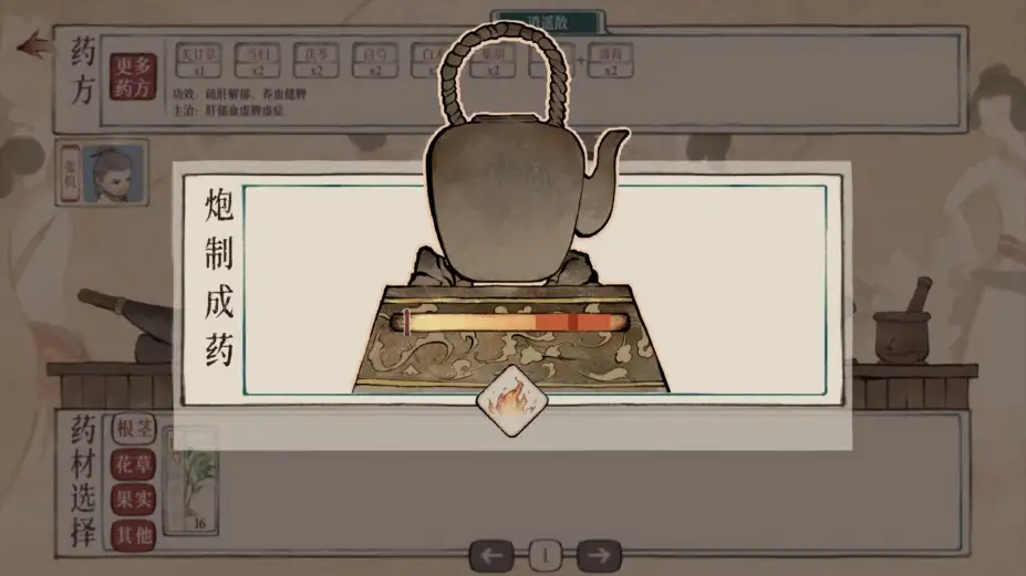 本草归元录 截图2