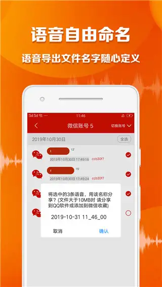 语音导出大师app 截图2