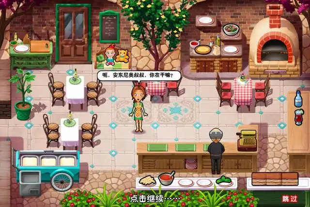 美味餐厅10：艾米丽的新开始 截图2