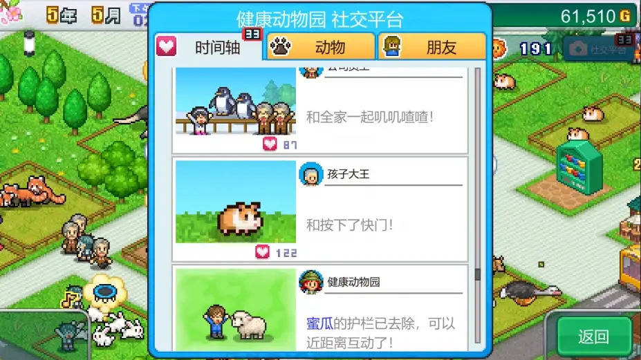 探险顽皮动物园 截图3