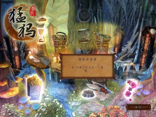世界传奇2：偷春 截图3