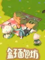 盒子面包坊