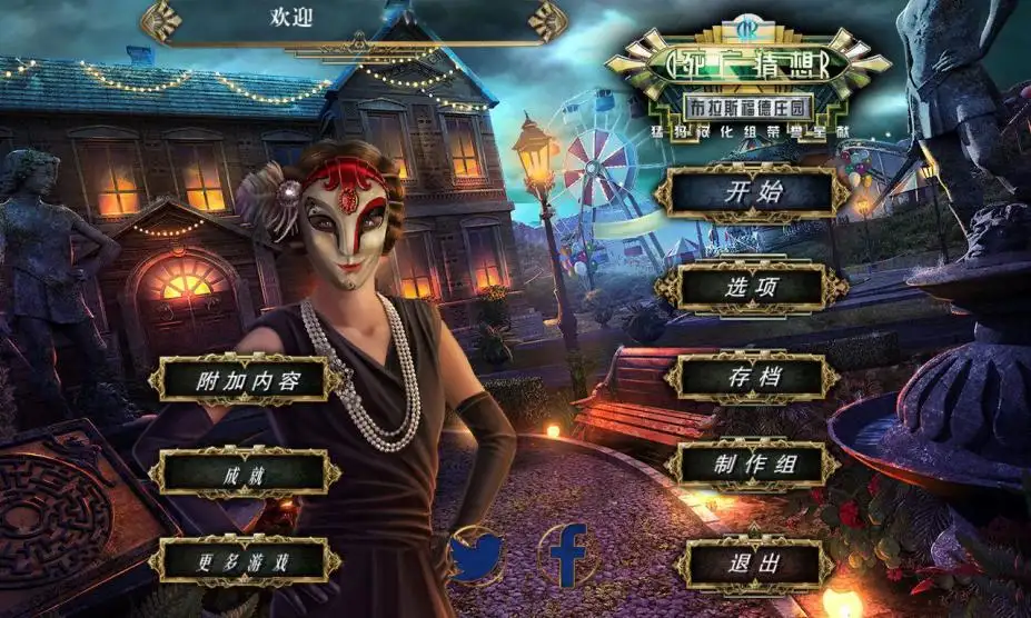 死亡猜想2：布拉斯福德庄园 截图3