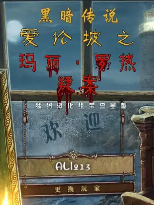 黑暗传说7：爱伦坡之玛丽·罗热疑案