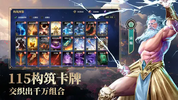 诸神竞技场 截图2