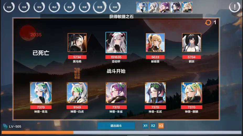 女妖联盟 截图1