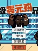零元购