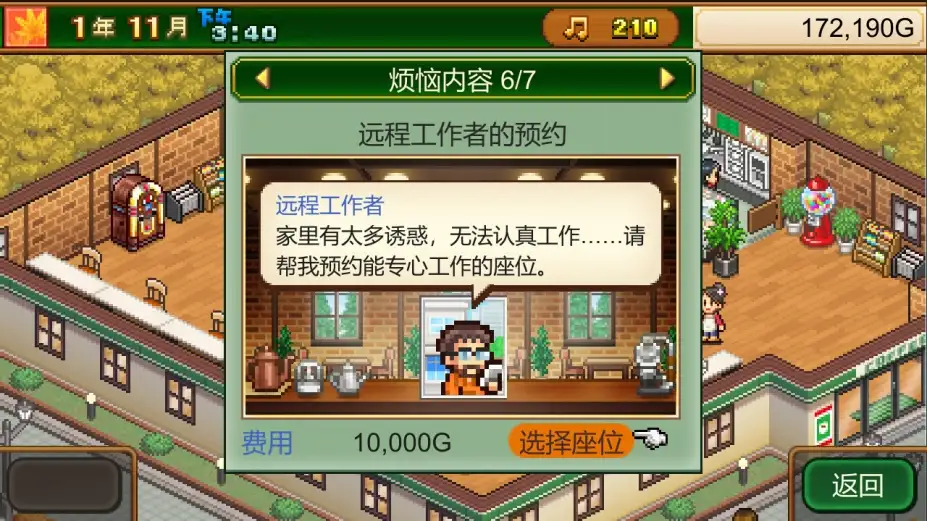 创意咖啡店物语 截图2