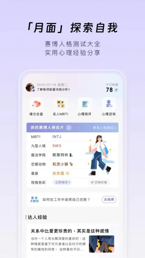 月食app 截图1