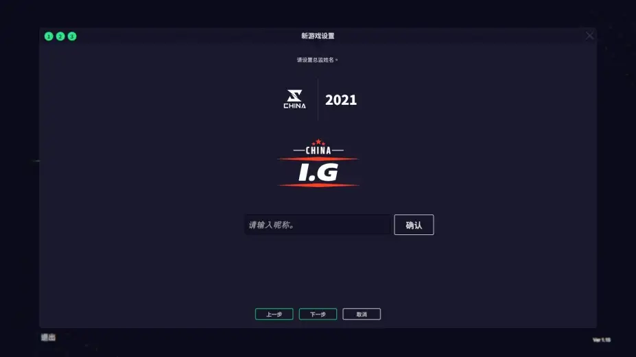电竞经理2022 截图3