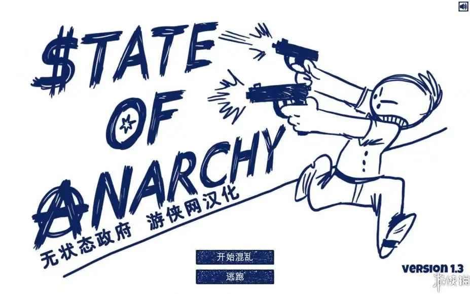 无政府状态的黎明 截图1