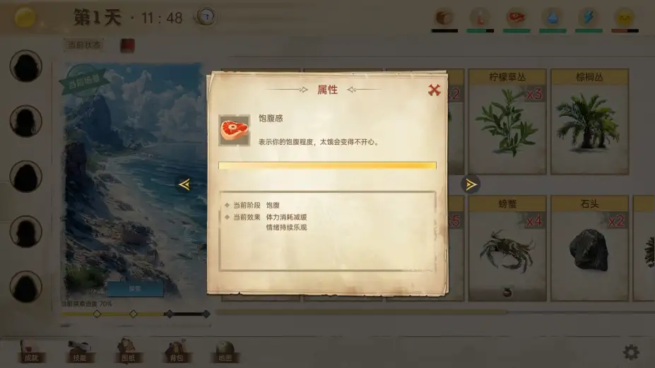 孤岛求生 截图1